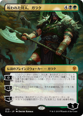 画像1: 【Foil】【絵違い】(ELD-MM)Garruk, Cursed Huntsman/呪われた狩人、ガラク(英,EN)