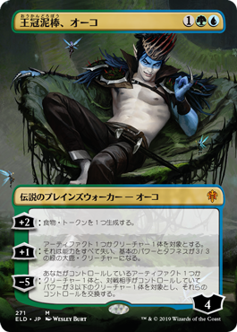 画像1: 【Foil】【絵違い】(ELD-MM)Oko, Thief of Crowns/王冠泥棒、オーコ(英,EN)