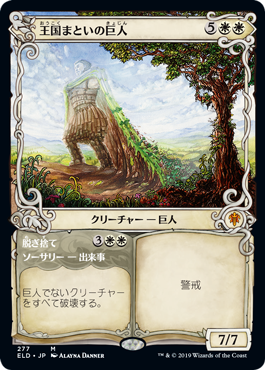 画像1: 【絵違い】(ELD-MW)Realm-Cloaked Giant/王国まといの巨人(英,EN)