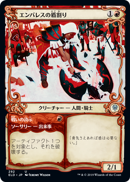 画像1: 【絵違い】(ELD-UR)Embereth Shieldbreaker/エンバレスの盾割り(英,EN)