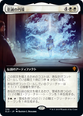 画像1: 【Foil】【絵違い】(ELD-MW)The Circle of Loyalty/忠誠の円環(日,JP)