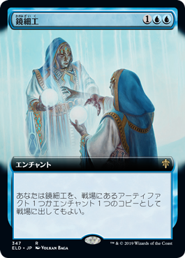 画像1: 【Foil】【絵違い】(ELD-RU)Mirrormade/鏡細工(英,EN)