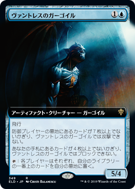 画像1: 【Foil】【絵違い】(ELD-RU)Vantress Gargoyle/ヴァントレスのガーゴイル(英,EN)