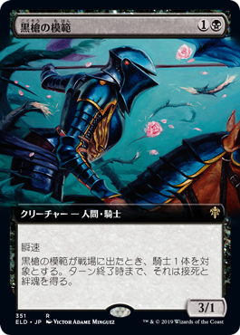 画像1: 【Foil】【絵違い】(ELD-RB)Blacklance Paragon/黒槍の模範(英,EN)