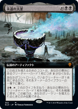 画像1: 【Foil】【絵違い】(ELD-MB)The Cauldron of Eternity/永遠の大釜(英,EN)