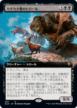 画像1: 【Foil】【絵違い】(ELD-RB)Clackbridge Troll/カタカタ橋のトロール(日,JP)