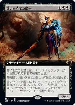 画像1: 【Foil】【絵違い】(ELD-RB)Oathsworn Knight/誓いを立てた騎士(英,EN)