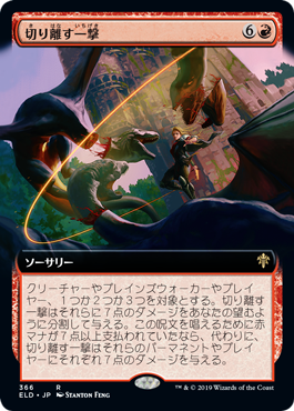 画像1: 【Foil】【絵違い】(ELD-RR)Sundering Stroke/切り離す一撃(英,EN)