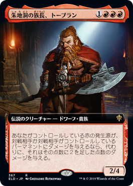 画像1: 【Foil】【絵違い】(ELD-RR)Torbran, Thane of Red Fell/朱地洞の族長、トーブラン(英,EN)