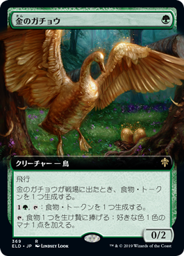 画像1: 【絵違い】(ELD-RG)Gilded Goose/金のガチョウ(英,EN)