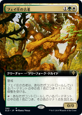 画像1: 【Foil】【絵違い】(ELD-RM)Faeburrow Elder/フェイ庄の古老(英,EN)