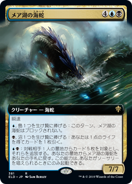 画像1: 【Foil】【絵違い】(ELD-RM)Lochmere Serpent/メア湖の海蛇(英,EN)