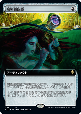 画像1: 【Foil】【絵違い】(ELD-RA)Sorcerous Spyglass/魔術遠眼鏡(英,EN)