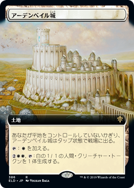 画像1: 【Foil】【絵違い】(ELD-RL)Castle Ardenvale/アーデンベイル城(英,EN)