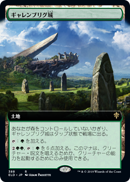 画像1: 【Foil】【絵違い】(ELD-RL)Castle Garenbrig/ギャレンブリグ城(英,EN)