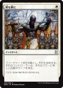 画像1: $FOIL$(EMA-UW)Swords to Plowshares/剣を鍬に(日,JP)