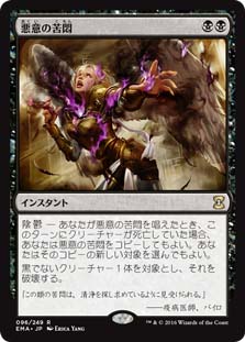 画像1: $FOIL$(EMA-RB)Malicious Affliction/悪意の苦悶(日,JP)