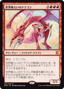 画像1: $FOIL$(EMA-MR)Worldgorger Dragon/世界喰らいのドラゴン(日,JP)