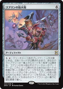 画像1: (EMA-RA)Goblin Charbelcher/ゴブリンの放火砲(日,JP)