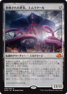 画像1: (EMN-MC)Emrakul, the Promised End/約束された終末、エムラクール(日,JP)