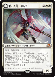 画像1: $FOIL$(EMN-MW)Gisela, the Broken Blade/折れた刃、ギセラ(英,EN)