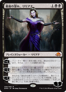 画像1: (EMN-MB)Liliana, the Last Hope/最後の望み、リリアナ(英,EN)