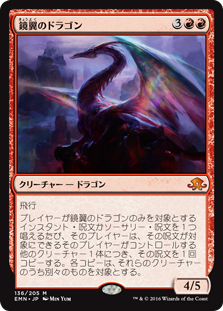 画像1: $FOIL$(EMN-MR)Mirrorwing Dragon/鏡翼のドラゴン(英,EN)