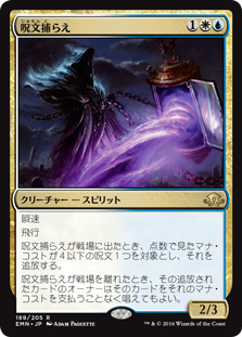 画像1: $FOIL$(EMN-RM)Spell Queller/呪文捕らえ(JP,EN)