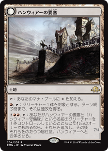 画像1: (EMN-RL)Hanweir Battlements/ハンウィアーの要塞(EN)