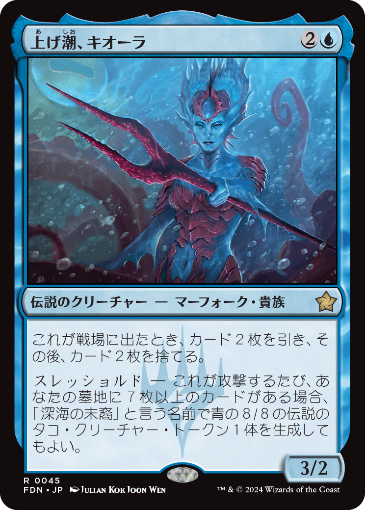 画像1: (FDN-RU)Kiora, the Rising Tide/上げ潮、キオーラ(英,EN)
