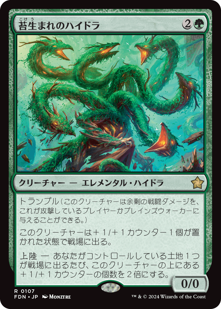 画像1: (FDN-RG)Mossborn Hydra/苔生まれのハイドラ(英,EN)