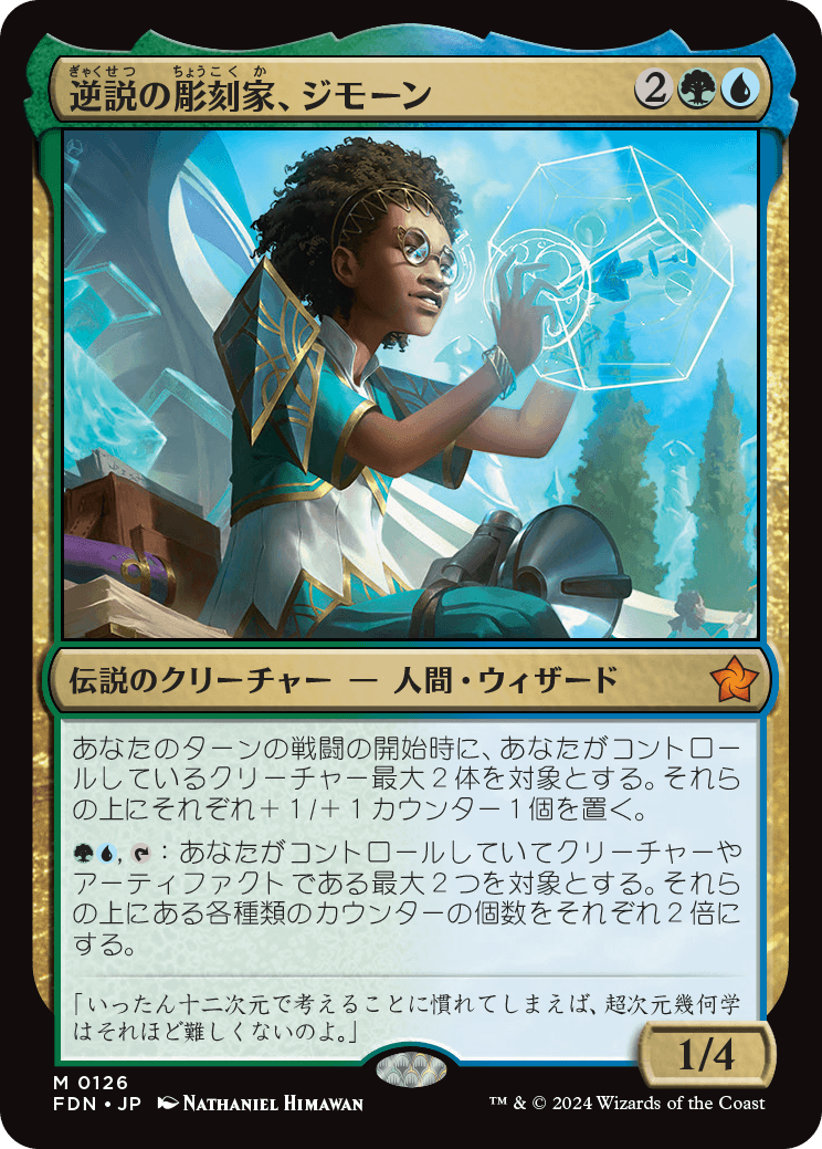 画像1: (FDN-MM)Zimone, Paradox Sculptor/逆説の彫刻家、ジモーン(英,EN)