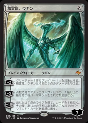 画像1: (FRF-MC)Ugin, the Spirit Dragon/精霊龍、ウギン(JP)