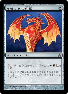 画像1: (GPT-CA)Izzet Signet/イゼットの印鑑(英,EN)