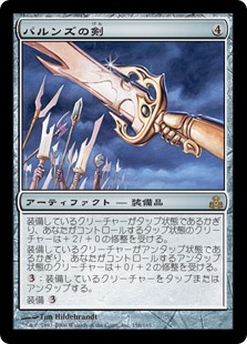 画像1: (GPT-RA)Sword of the Paruns/パルンズの剣(日,JP)