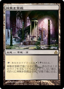 画像1: (GPT-RL)Godless Shrine/神無き祭殿(英,EN)