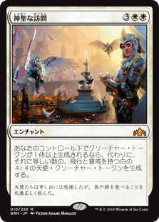 画像1: 【Foil】(GRN-MW)Divine Visitation/神聖な訪問(英,EN)