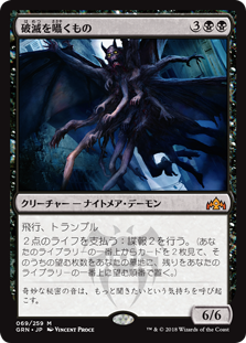 画像1: (GRN-MB)Doom Whisperer/破滅を囁くもの(日,JP)