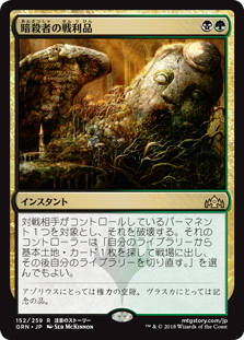 画像1: (GRN-RM)Assassin's Trophy/暗殺者の戦利品(英,EN)