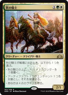 画像1: (GRN-RM)Knight of Autumn/秋の騎士(英,EN)