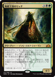 画像1: (GRN-MM)Underrealm Lich/地底王国のリッチ(英,EN)