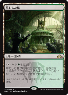 画像1: (GRN-RL)Overgrown Tomb/草むした墓(英,EN)