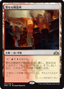 画像1: (GRN-RL)Sacred Foundry/聖なる鋳造所(日,JP)