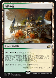 画像1: (GRN-RL)Temple Garden/寺院の庭(英,EN)