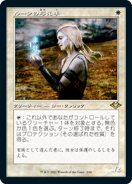 画像1: 【エッチング仕様】(H1R-RW)Giver of Runes/ルーンの与え手(日,JP)