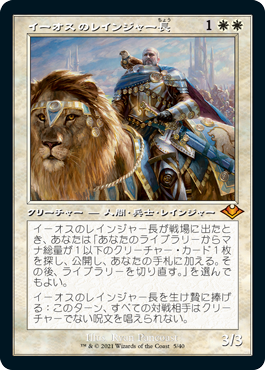 画像1: 【Foil】(H1R-MW)Ranger-Captain of Eos/イーオスのレインジャー長(英,EN)