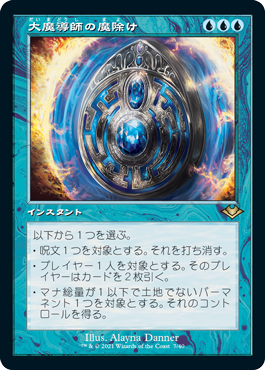 画像1: 【Foil】(H1R-RU)Archmage's Charm/大魔導師の魔除け(英,EN)