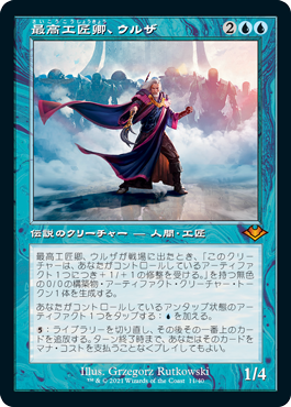 画像1: 【Foil】(H1R-MU)Urza, Lord High Artificer/最高工匠卿、ウルザ(日,JP)