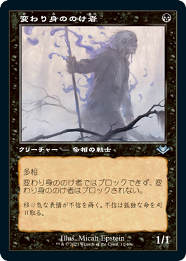 画像1: 【Foil】(H1R-UB)Changeling Outcast/変わり身ののけ者(英,EN)