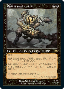 画像1: 【エッチング仕様】(H1R-RB)Plague Engineer/疫病を仕組むもの(英,EN)